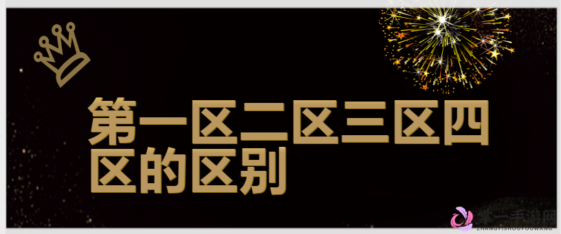 一色一伦一区二区三区之详细解读与深入分析