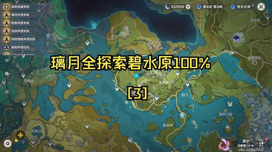 原神碧水原探索度提升至100%，全面攻略与遗漏区域查找指南